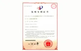 专利证书