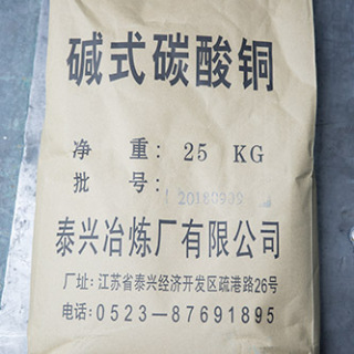 碱式碳酸铜
