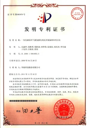 专利证书