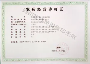 农药许可证