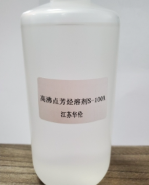 高沸点芳烃溶剂