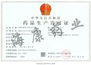 药品生产许可证