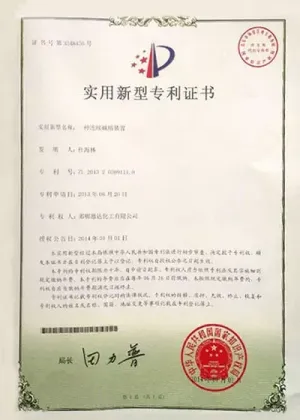 专利证书