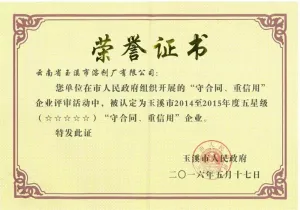 荣誉证书