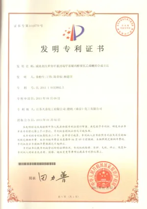 专利证书