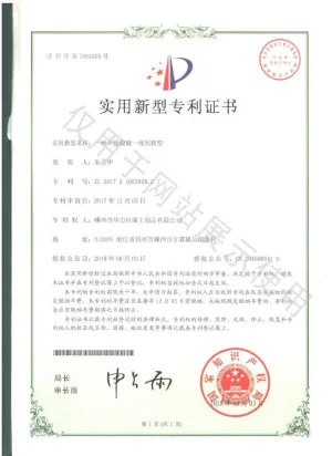 专利证书