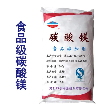 食品级碳酸镁