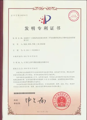 专利证书