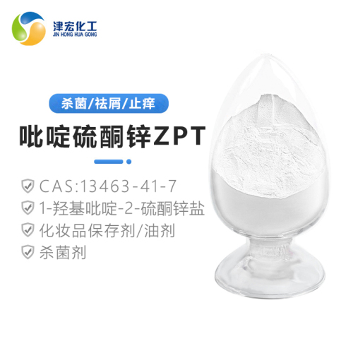 吡啶硫酮锌