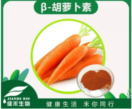 β-胡萝卜素