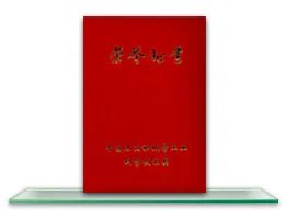荣誉证书