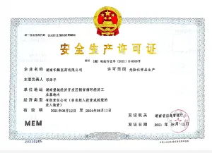 危险品生产许可证