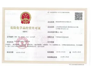 危险品生产许可证