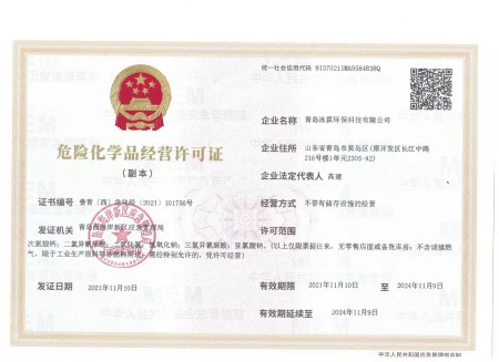 危险品生产许可证