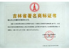 荣誉证书