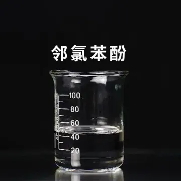 邻氯苯酚