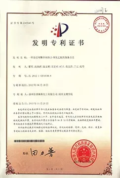 专利证书