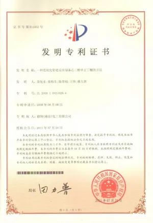 专利证书