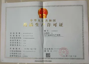 药品生产许可证