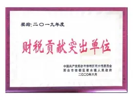 荣誉证书