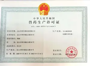 药品生产许可证