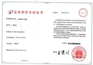 专利证书