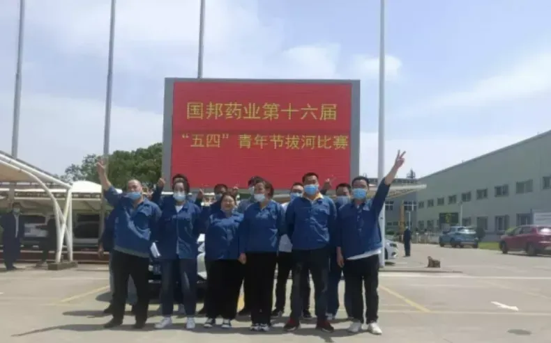 公司活动