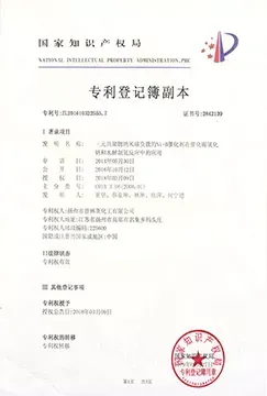 专利证书