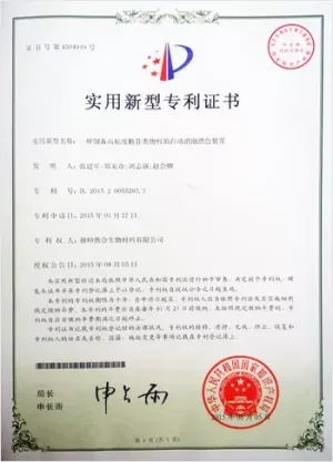 专利证书