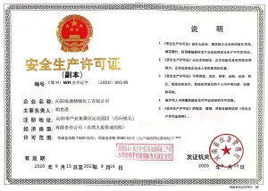 危险品生产许可证