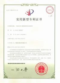 专利证书