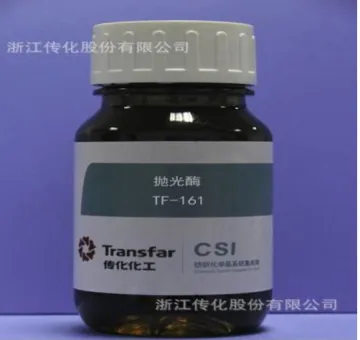 中性除氧抛光酶