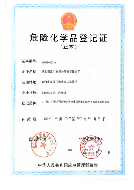 危险品生产许可证