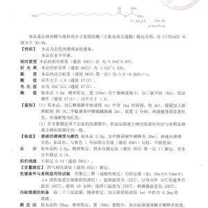 医药级IPM