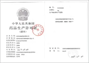 药品生产许可证