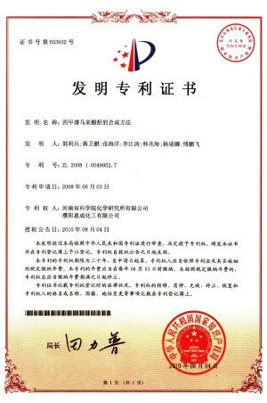 专利证书