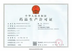 药品生产许可证