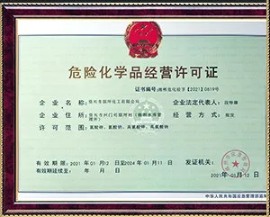 危险品生产许可证