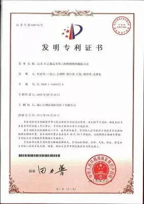 专利证书