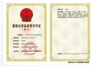 危险品生产许可证