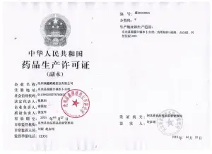 药品生产许可证