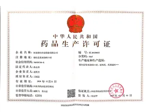 药品生产许可证