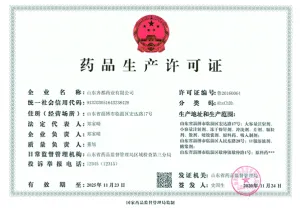 药品生产许可证