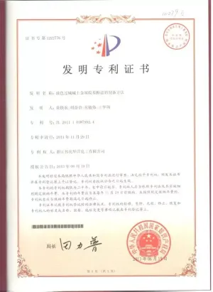 专利证书