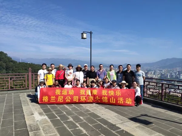 公司活动