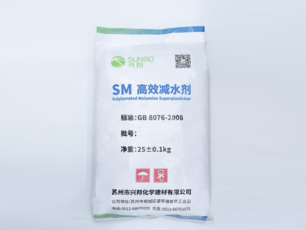 三聚氰胺高效减水剂系列 SM