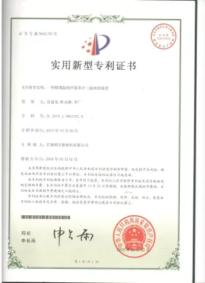 专利证书