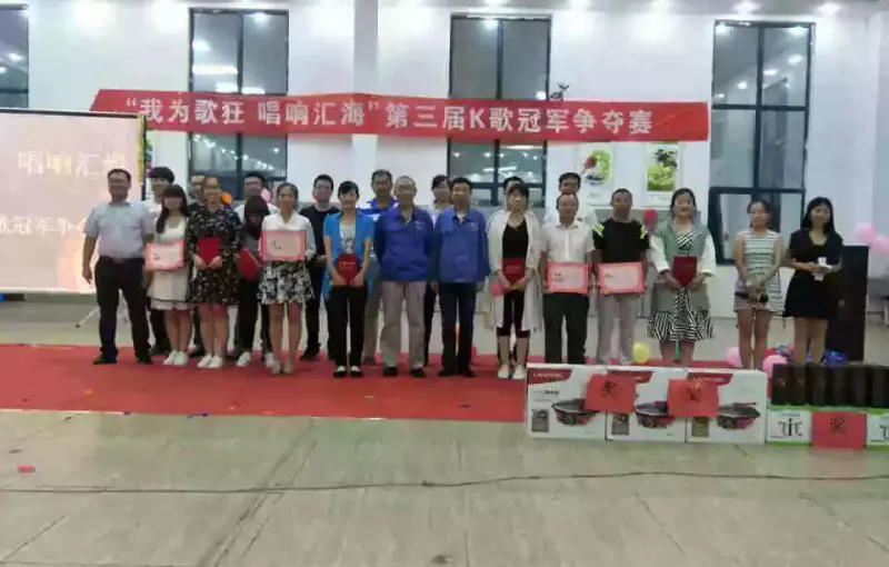 公司活动