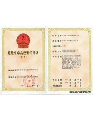 危险品生产许可证