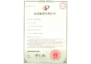专利证书
